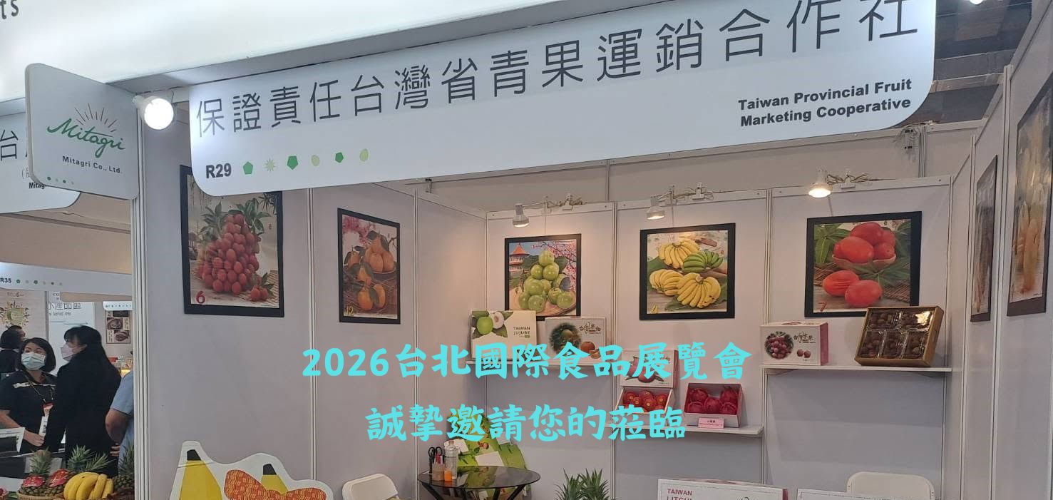2026台北國際食品展覽會誠摯邀請您的蒞臨